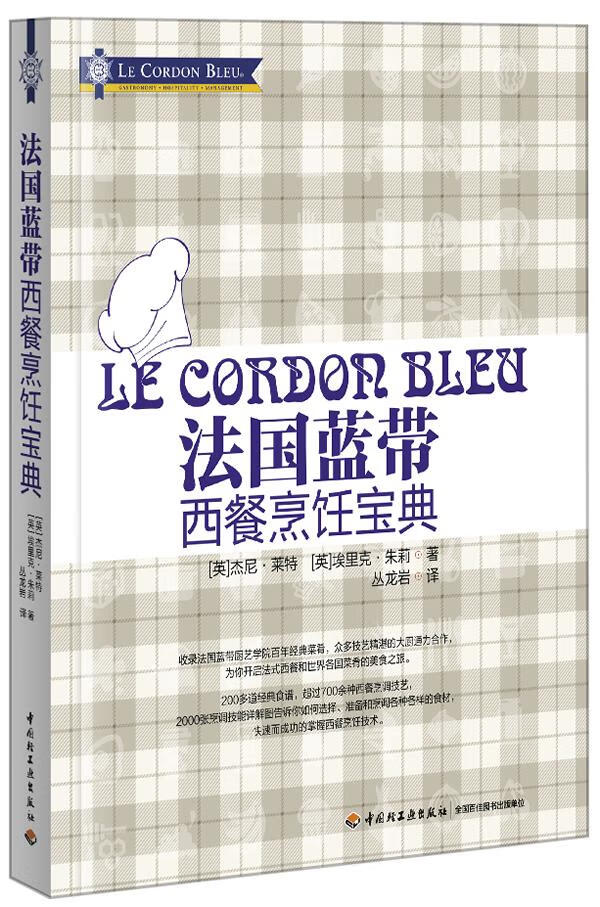 法国蓝带西餐烹饪宝典【上新】