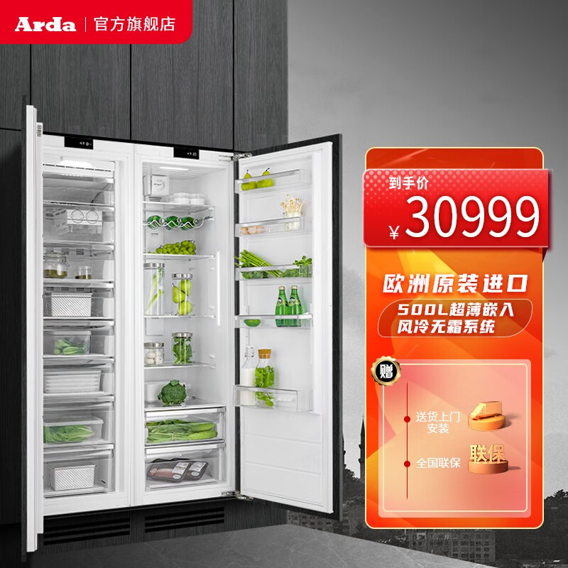 Arda欧洲原装进口 500L全嵌入式 冷藏冷冻组合冰箱 白色
