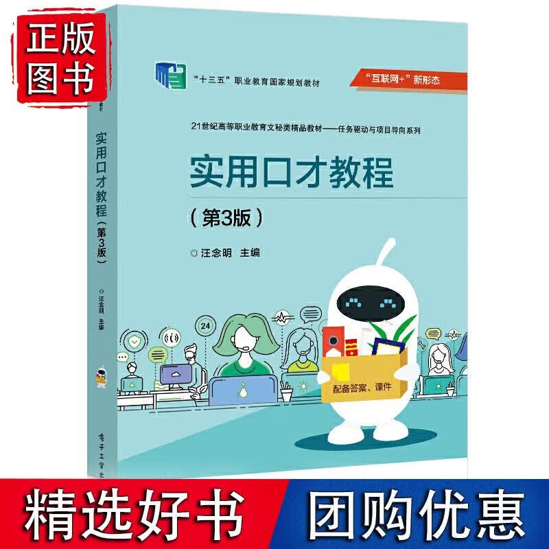 实用口才教程（第3版）