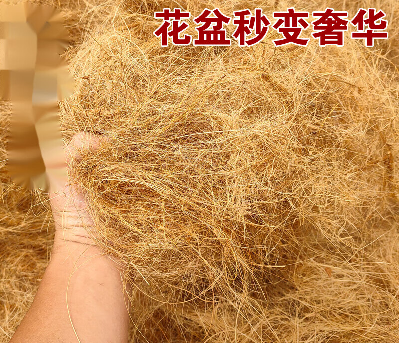 海南椰棕丝铺垫园艺花卉植物盆栽装饰花盆覆盖铺面石 椰丝10斤装