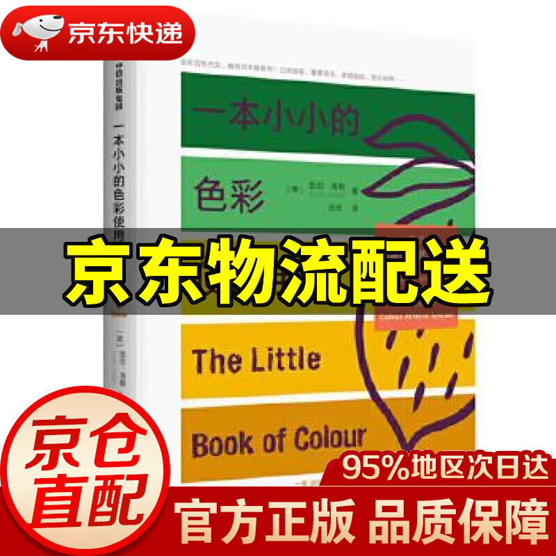 【新华书店 正版图书】一本小小的色彩使用手册 KarenHaller 中信出版社