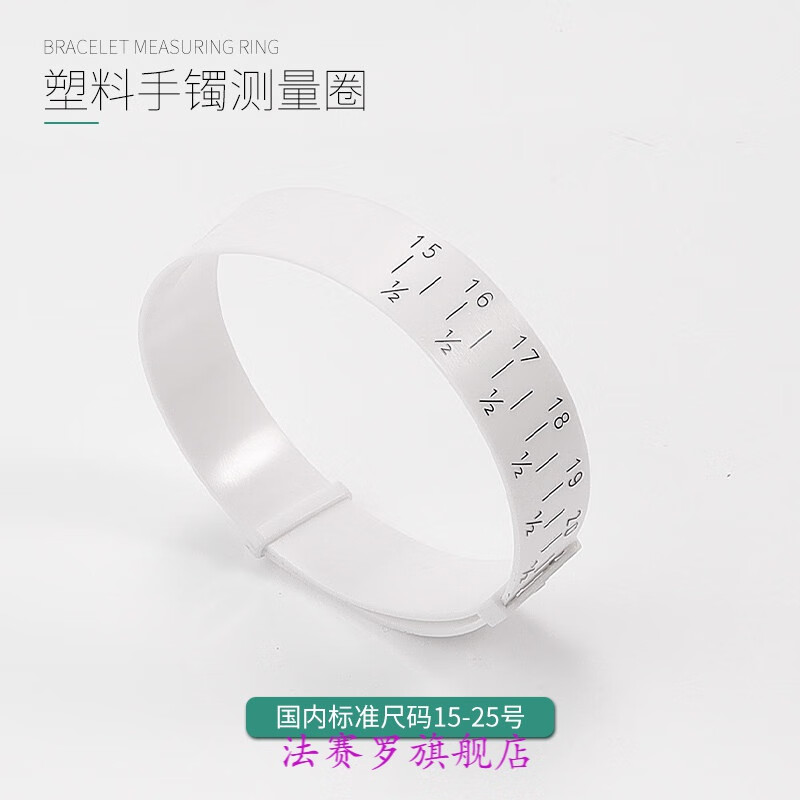 玉手镯测量圈环手寸圈塑料手镯尺寸大小对比圈口手腕首饰测量工具