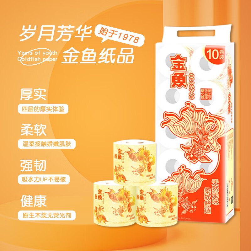 金鱼牌 竹浆经典有芯小卷纸 国潮老北京家用卫生纸 4层160节卫生纸*10
