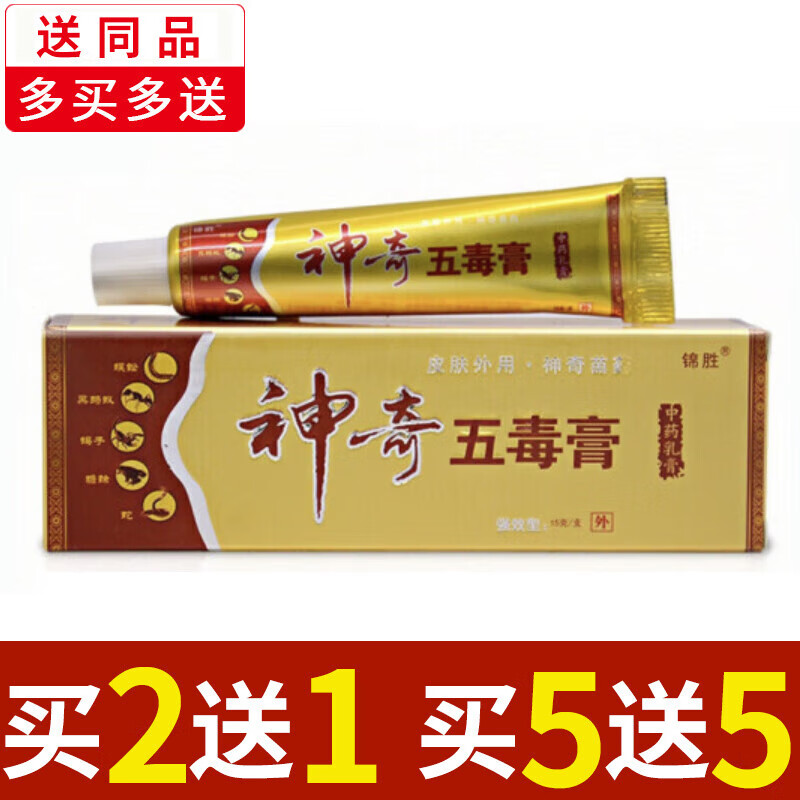 锦胜神奇五毒膏15g【买2贈1】皮肤外用软膏植物草本配方乳膏 【一