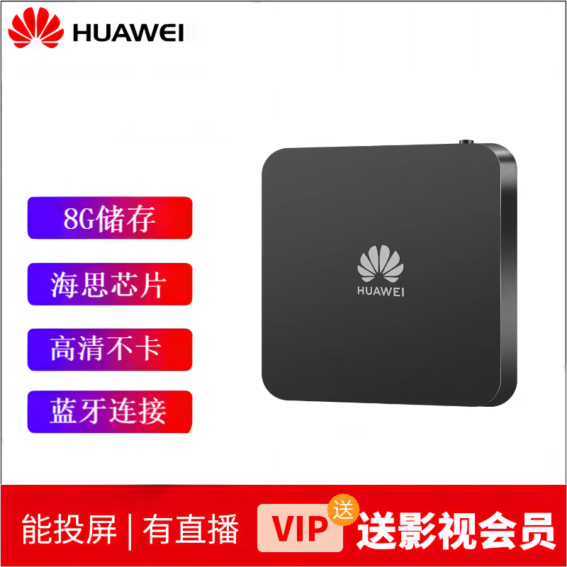 内行人揭秘华为（HUAWEI）电视盒子使用感受分享，真相曝光全面分析