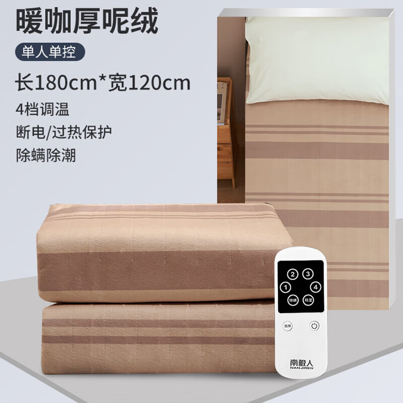 南极人(nanjiren) 电热毯双人电褥子 自动断电双控双温除螨定时调温
