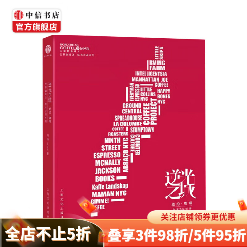 逆光之城 刘博 著