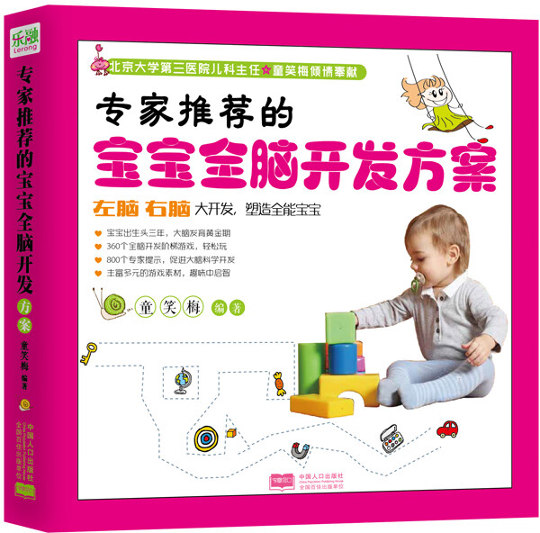 专家推荐的宝宝全脑开发方案
