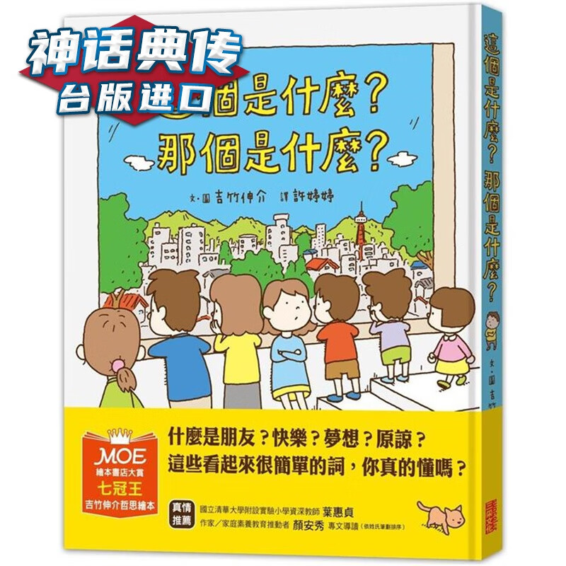 这个是什么？那个是什么？ 三采 吉竹伸介 台版图书【神话典传】