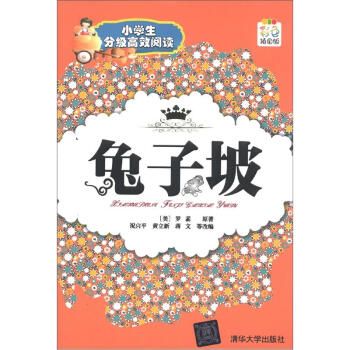 兔子坡小学生分级高效阅读