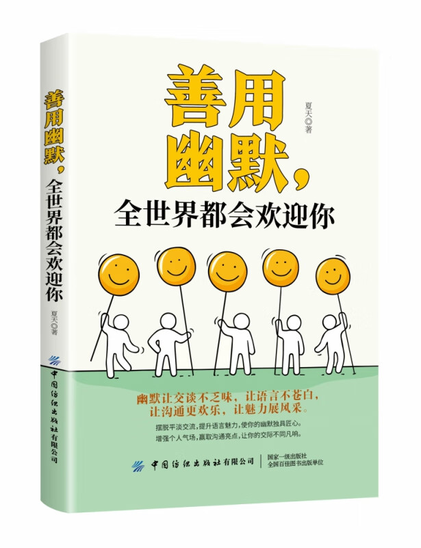 善用幽默全世界都会欢迎你