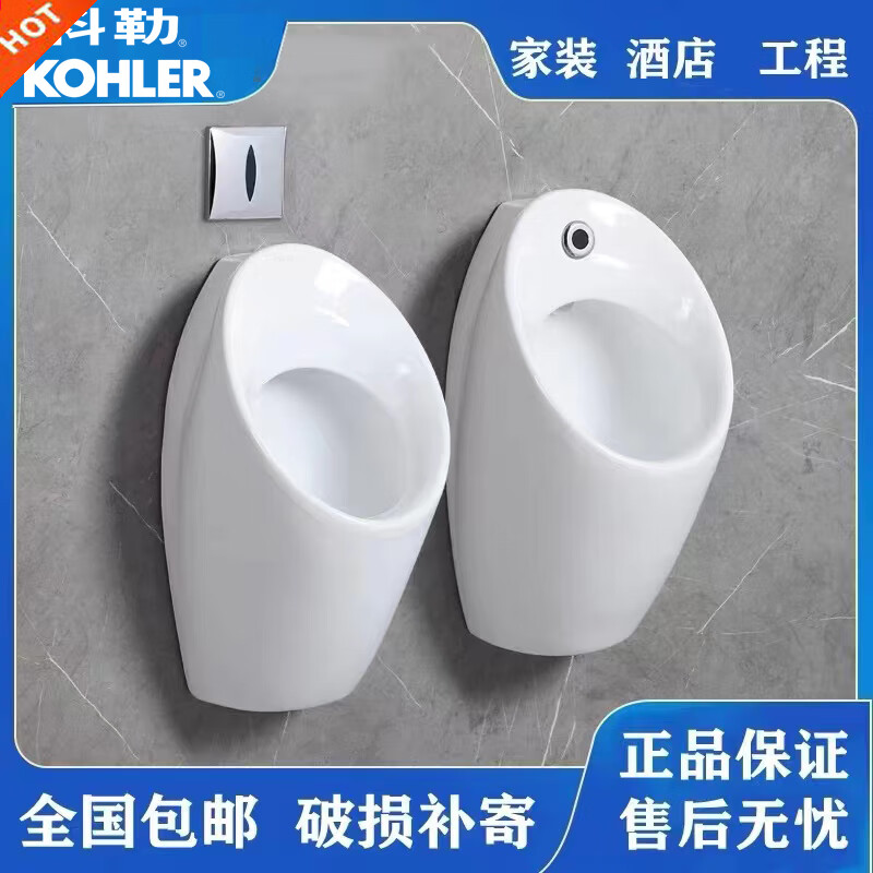 科勒品牌科勒一体感应小便斗挂墙式小便器K-16321K-18645工程家用小便斗 K16321一体感应 交流