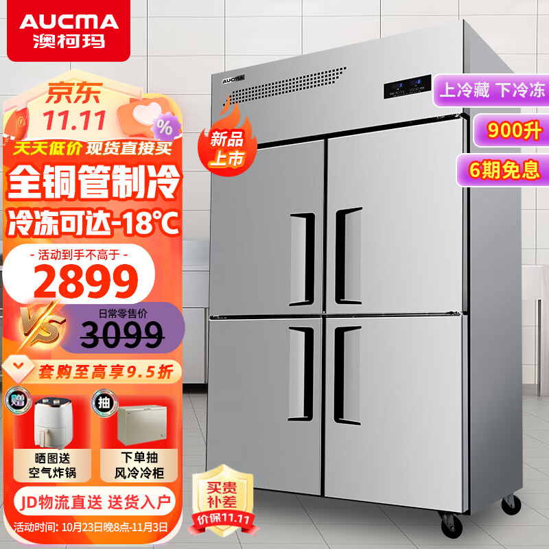 澳柯玛（AUCMA）商用冰柜立式冷冻柜四门六门冰箱大容量饭店餐饮店后厨 不锈钢厨房冰箱保鲜柜冷柜 升级全铜管丨900L双温VCF-912DT属于什么档次？