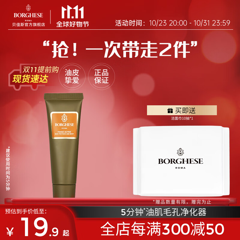 贝佳斯（BORGHESE）绿泥清洁面膜清洁毛孔泥膜 便宜包邮-绿泥28g*1