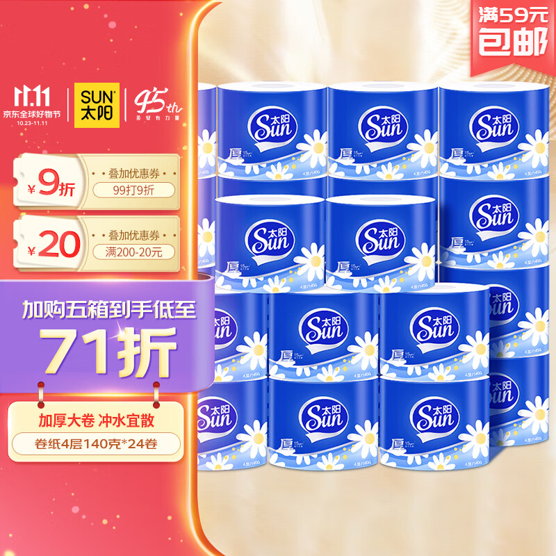 太阳(Sun)蓝色厚实有芯卷纸 加厚4层140g*24卷 卷筒纸厕纸 整箱销售高性价比高么？