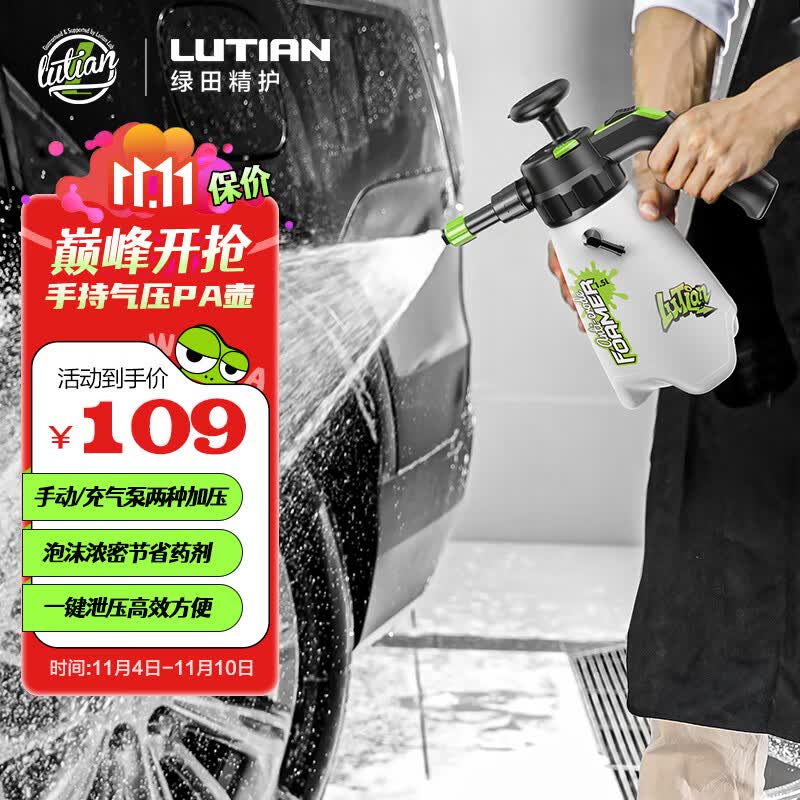 绿田（LUTIAN）洗车泡沫喷壶手动电动PA壶清洁家用汽车喷雾神器手压壶充气发泡器使用感如何?