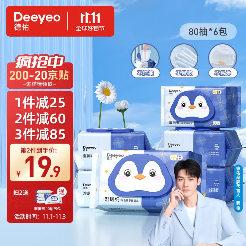 德佑 湿厕纸如厕湿巾儿童成人卫生湿纸巾可搭配抽纸使用 【金盏花款】80抽*6包怎么样,好用不?