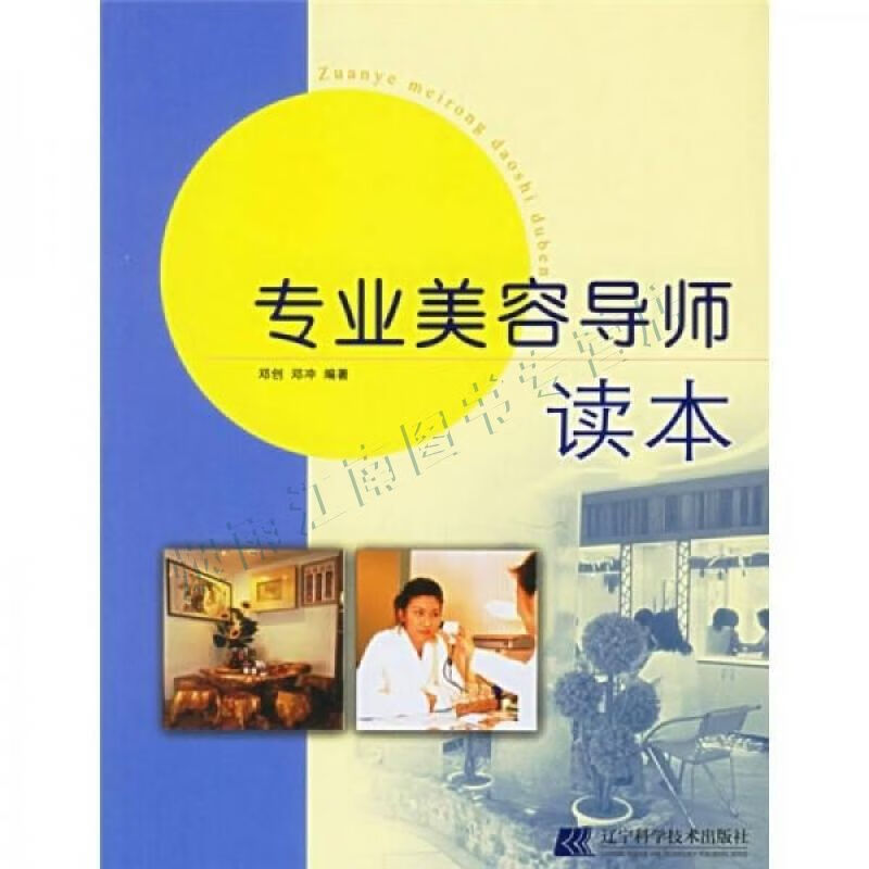 专业美容导师读本【上新】