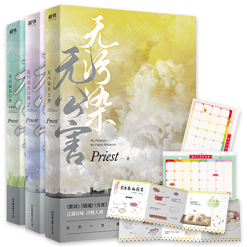 无污染无公害（套装全3册）