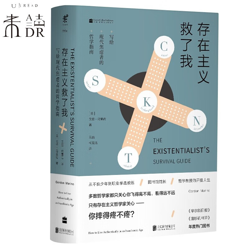 官方 存在主义救了我