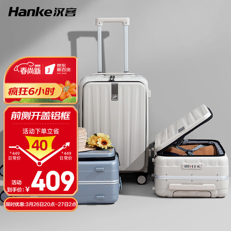 汉客（HANKE）铝框前开盖登机行李箱男20英寸象牙白拉杆箱女密码箱子结实旅行箱使用感如何?
