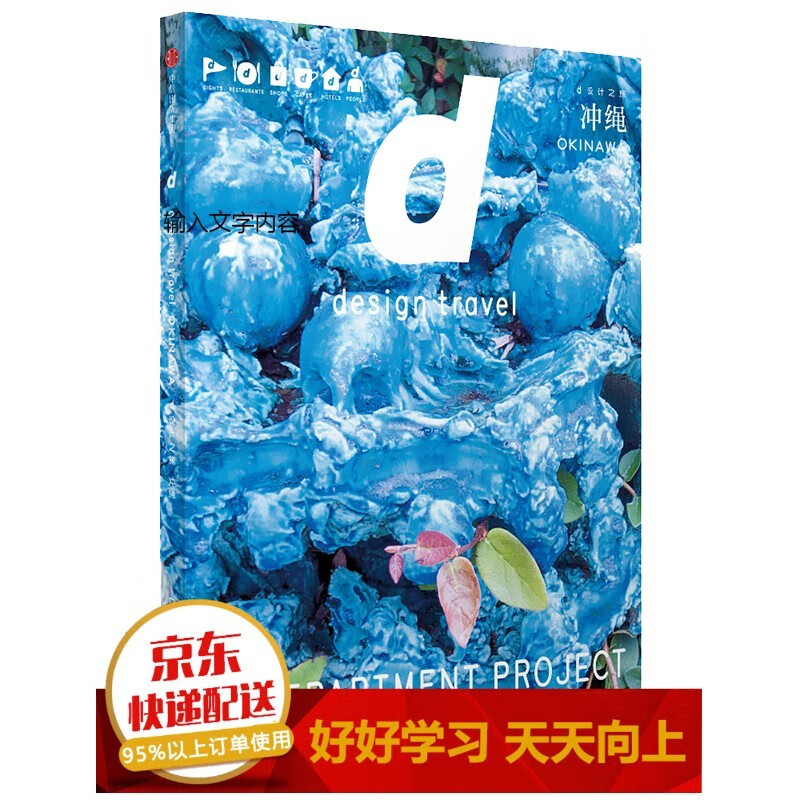 d设计之旅 奈良 中信出版社【已您下单选择的系列、颜色发货】 冲绳