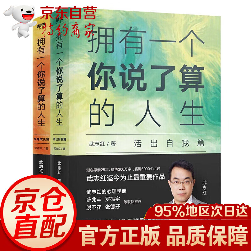 武志红:拥有一个你说了算的人生.活出自我