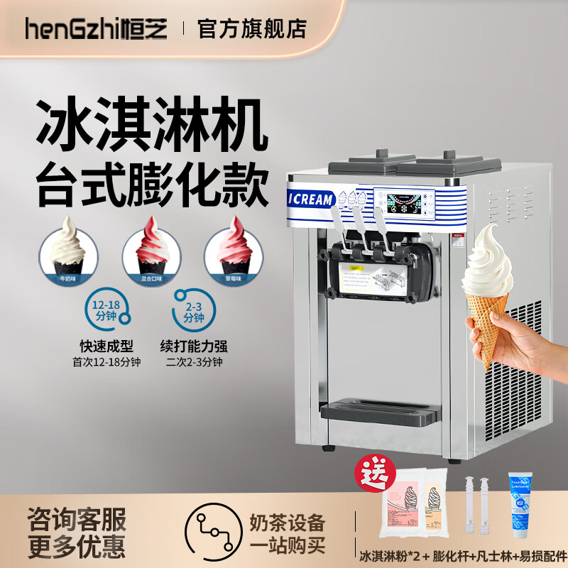 恒芝 冰淇淋机商用立式台式脆皮蛋甜筒摆摊脆筒雪糕机全自动圣代冰激凌机膨化软雪糕机器 台式膨化款-连打15-18个（全自动清洗）