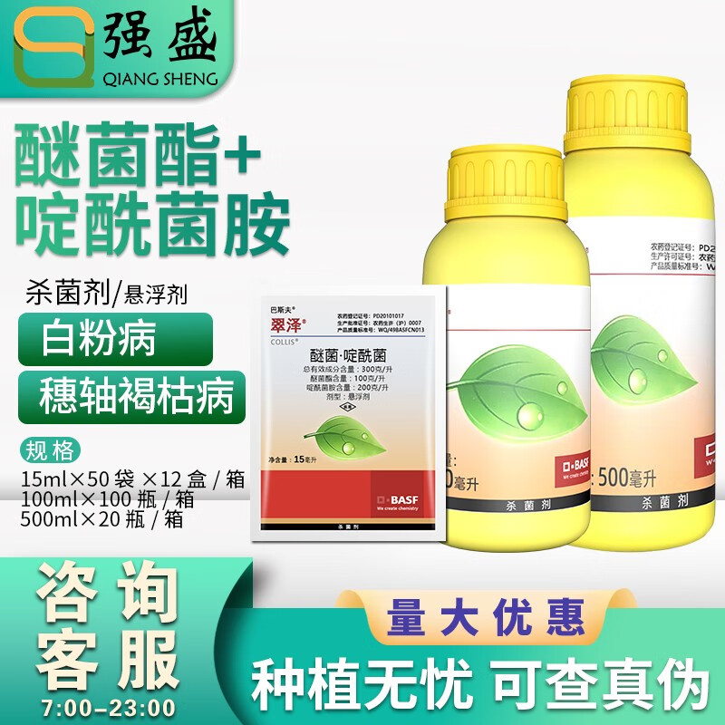 巴斯夫巴斯夫翠泽醚菌酯啶酰菌胺草莓月季甜瓜白粉葡萄褐枯病农药杀菌