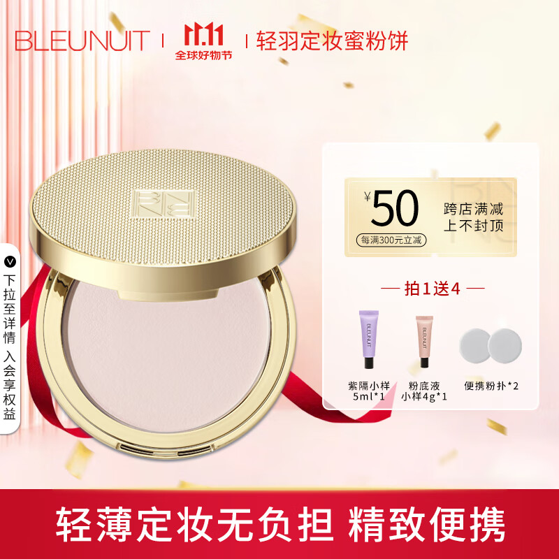 深蓝彩妆（BLEUNUIT）轻羽定妆蜜粉饼定妆控油保湿遮瑕干皮补妆持久防水防汗不易脱妆 C201雾粉透白