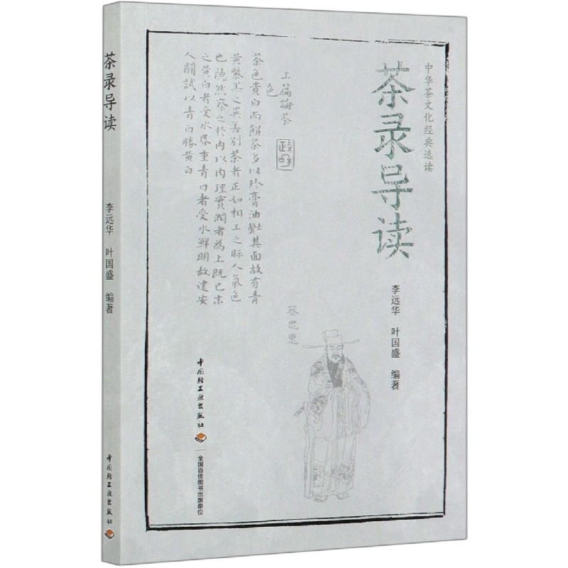 茶录导读