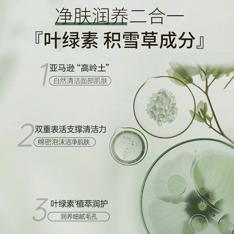 润凰叶绿素氨基酸洗面奶女深层清洁收缩毛孔去黑头控油祛痘细嫩洁面乳