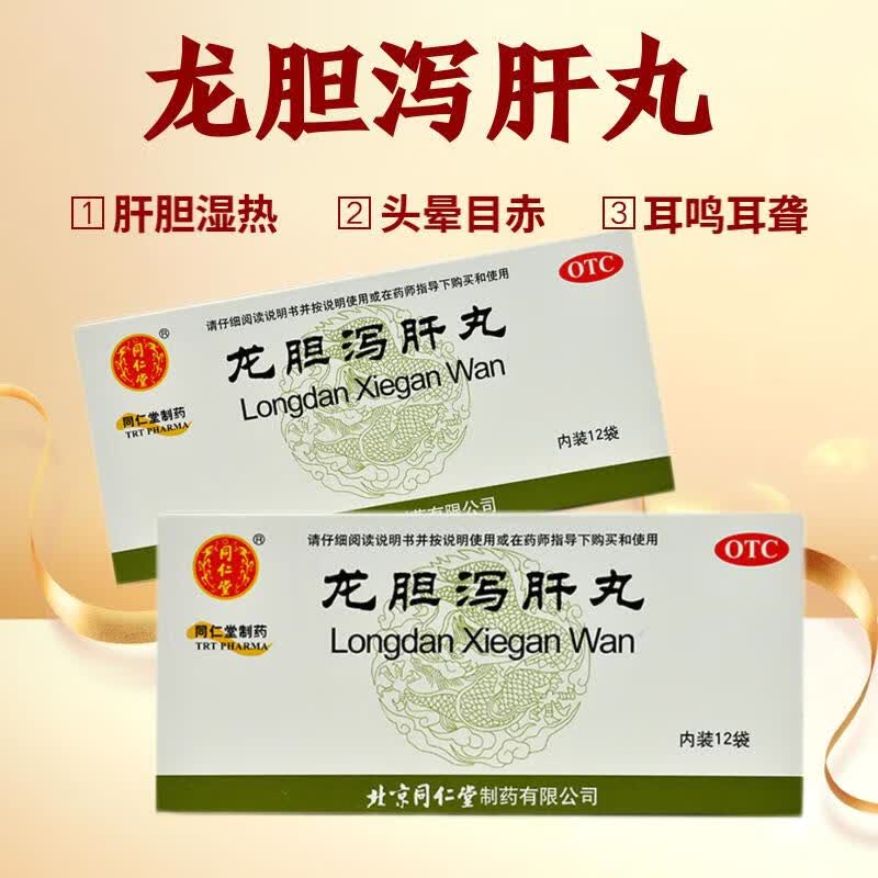 北京同仁堂 龙胆泻肝丸 6g*12袋 用于肝胆湿热,头晕目赤,耳鸣耳聋,胁