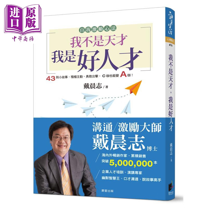 我不是天才，我是好人才（全新书衣典藏版）