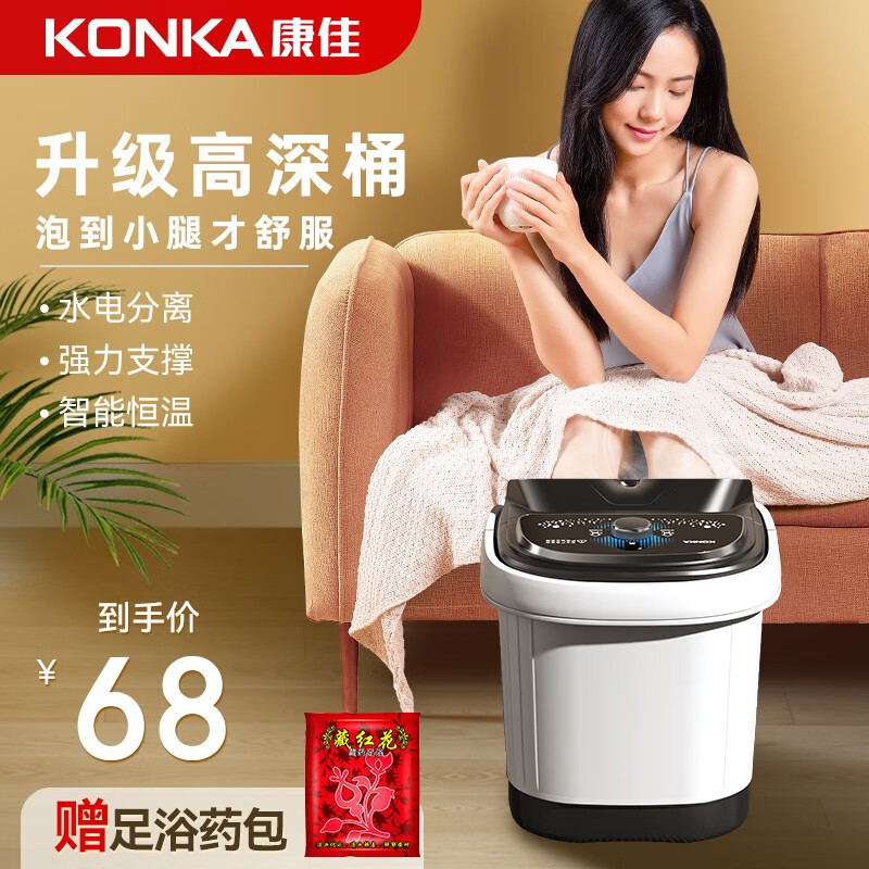 康佳（KONKA） 泡脚桶足浴盆全自动电动按摩洗脚盆过膝恒温加热双人高深实用送爸妈高档足疗家用 【底价冲量】脚底智能恒温+自动排水+药包