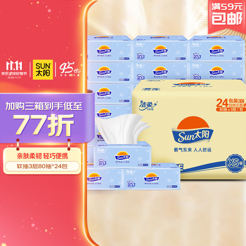 太阳(Sun)抽纸 3层24包整箱面巾纸软抽餐巾纸 柔韧亲肤属于什么档次？