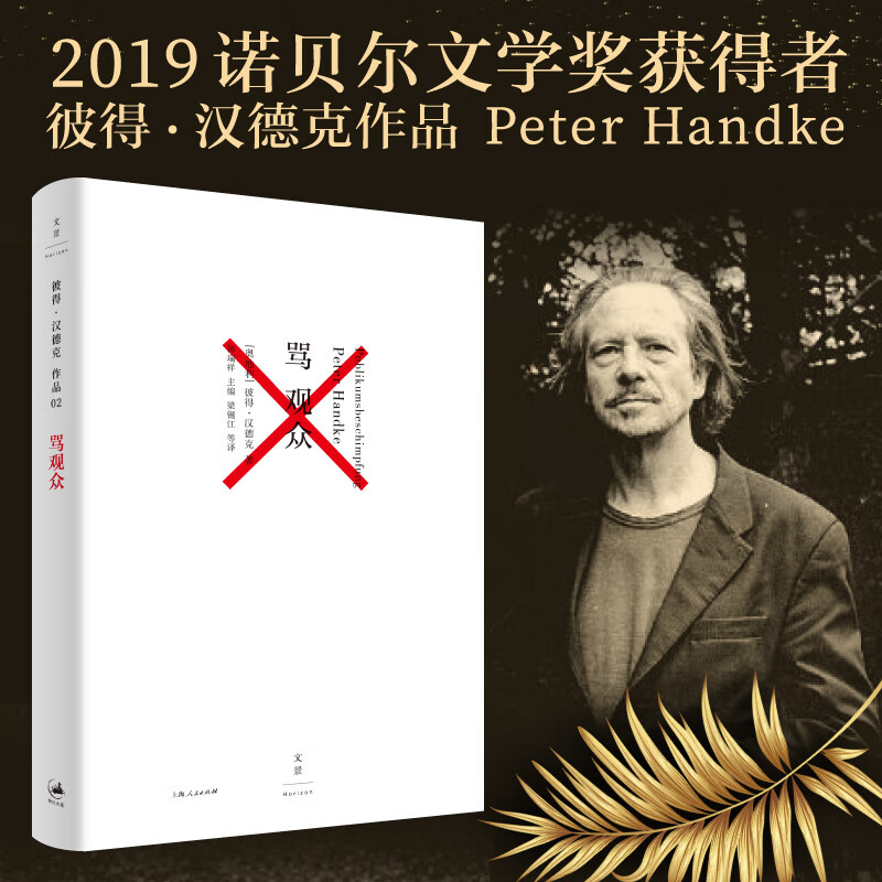 骂观众(藐视观众 藐视剧场 的经典之作)