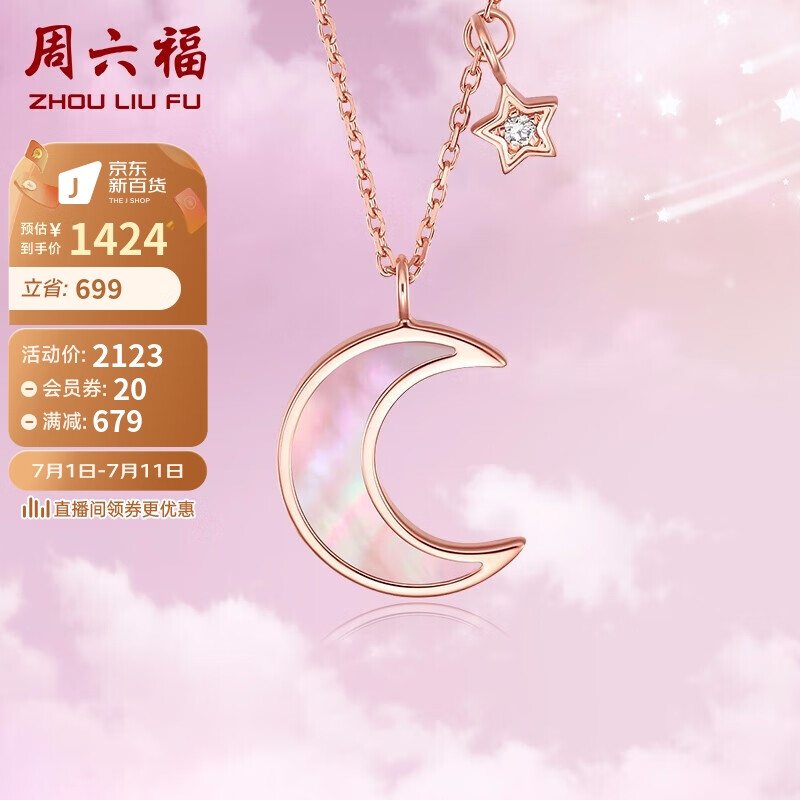 周六福珠宝  母贝星月18K金钻石项链女款 KIBK066516 约40+5cm 