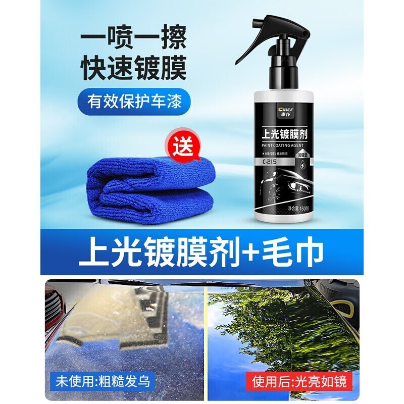 车仆汽车镀膜剂汽车上光增亮去污镀膜喷雾划痕去除翻新保护膜液体封釉去污 加强型上光镀膜剂+毛巾