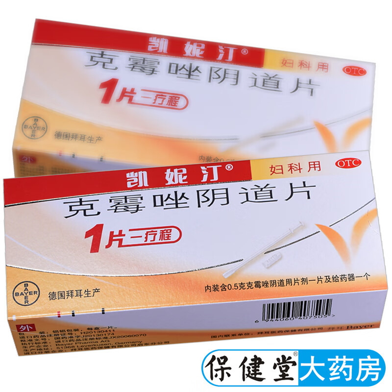 凯妮汀克霉唑阴道片1片念珠菌阴道炎妇科炎症杀菌止痒用药柯美锉阴到