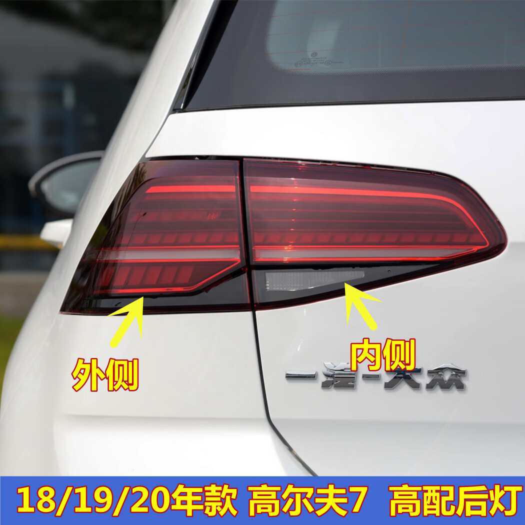 小老头适配大众高尔夫7后尾灯总成18/19/20高7.