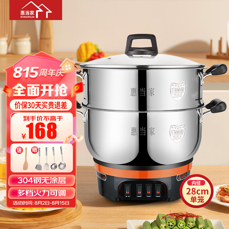 惠当家（Hui Dang Jia）电锅多功能电热锅电炒锅家用电蒸锅一体电煮锅加厚304不锈钢电火锅 28CM一蒸格【全304钢2-4人】