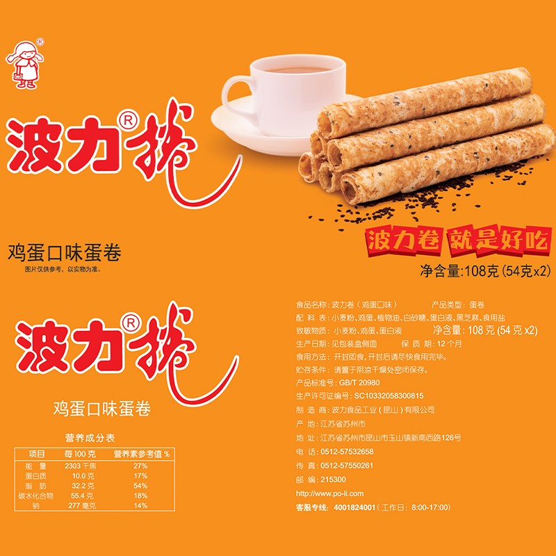 波力海苔卷原味鸡蛋味蛋卷酥脆饼干糕点礼盒中秋节礼盒零食热门商品 鸡蛋味蛋卷108g*2盒