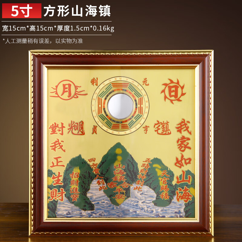 山海镇 纯铜山海镇图铜牌室内凸面客厅摆件室外挂件八卦镜凸镜山河镇