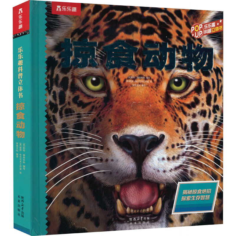 掠食动物 幼儿图书 早教书 故事书 儿童书籍 图书