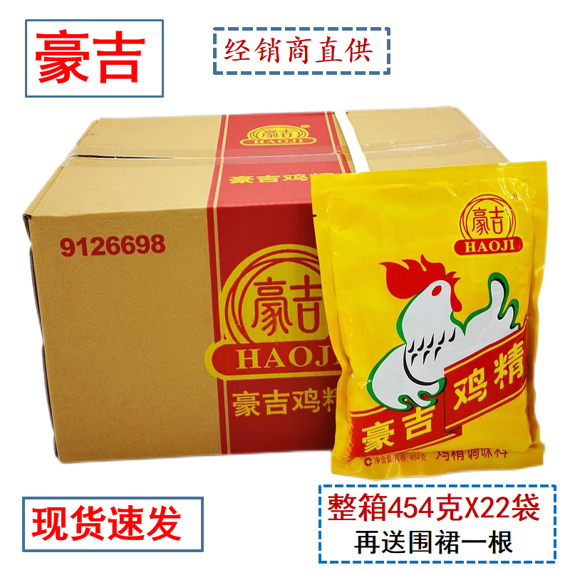 豪吉整箱四川豪吉鸡精454gx20袋 2袋美味复合鸡精调味料餐饮