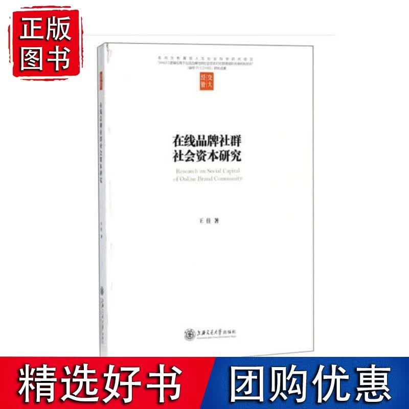在线品牌社群社会资本研究