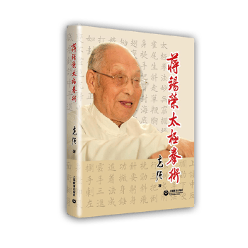 蒋锡荣太极拳术