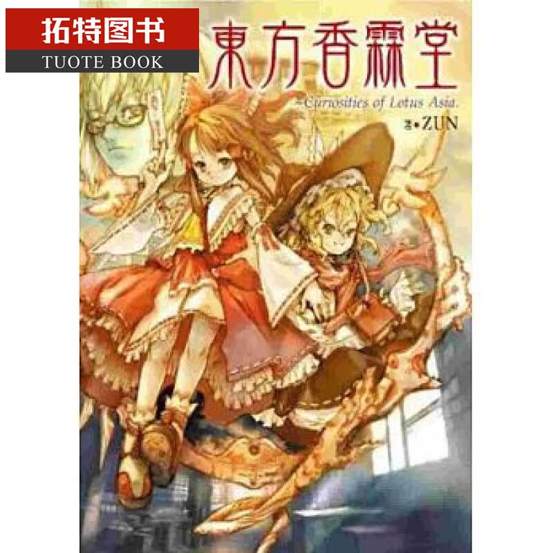 QH预售 进口台版书 东方香霖堂Curiosities of Lotus Asia 青文