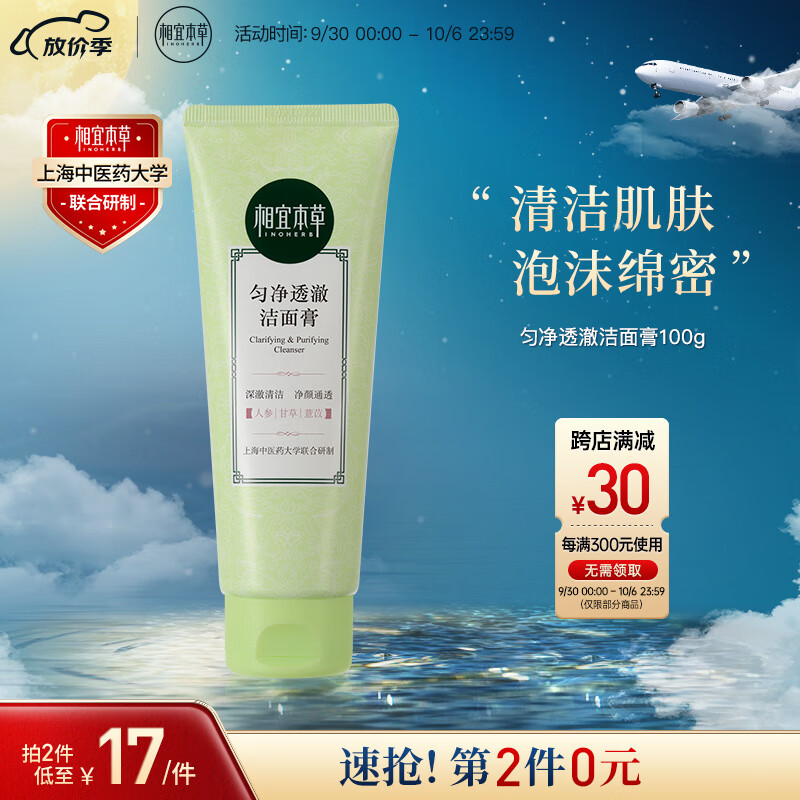 相宜本草 匀净透澈洁面膏100g（洗面奶 洁面 亮肤  ）新老版本随机发货怎么看?